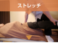 ストレッチコース