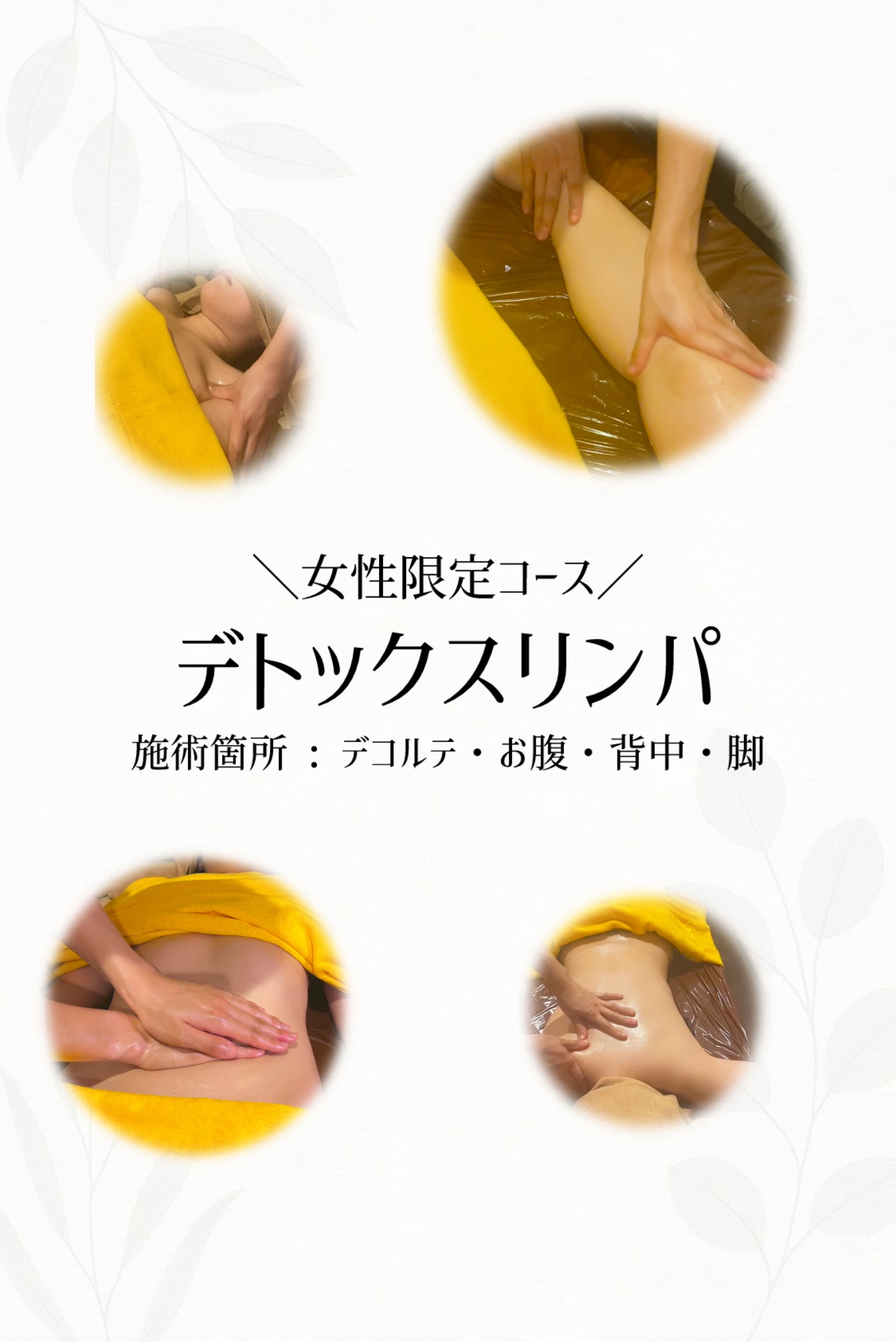 デトックスリンパ