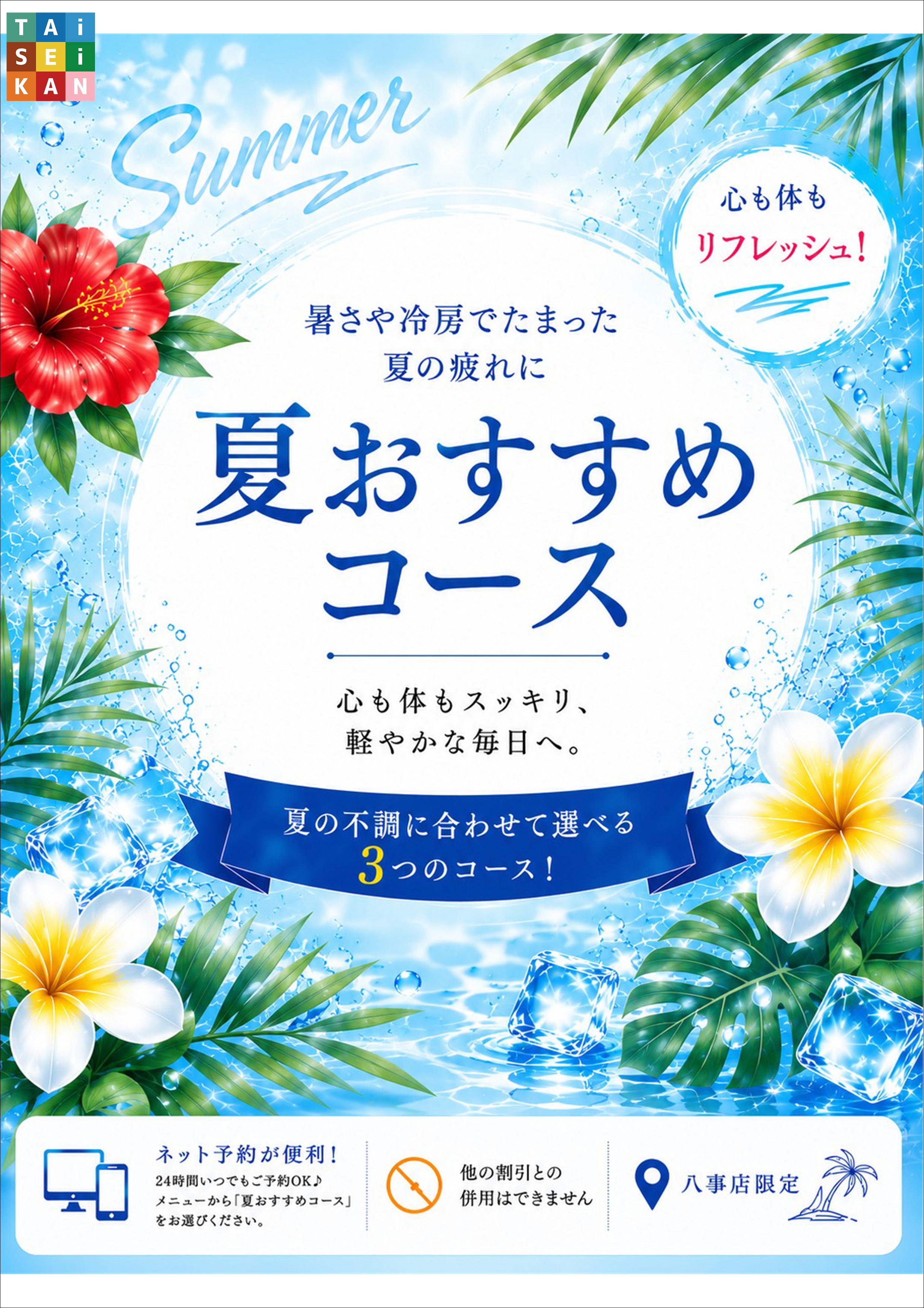 季節限定