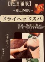 ドライヘッドスパ