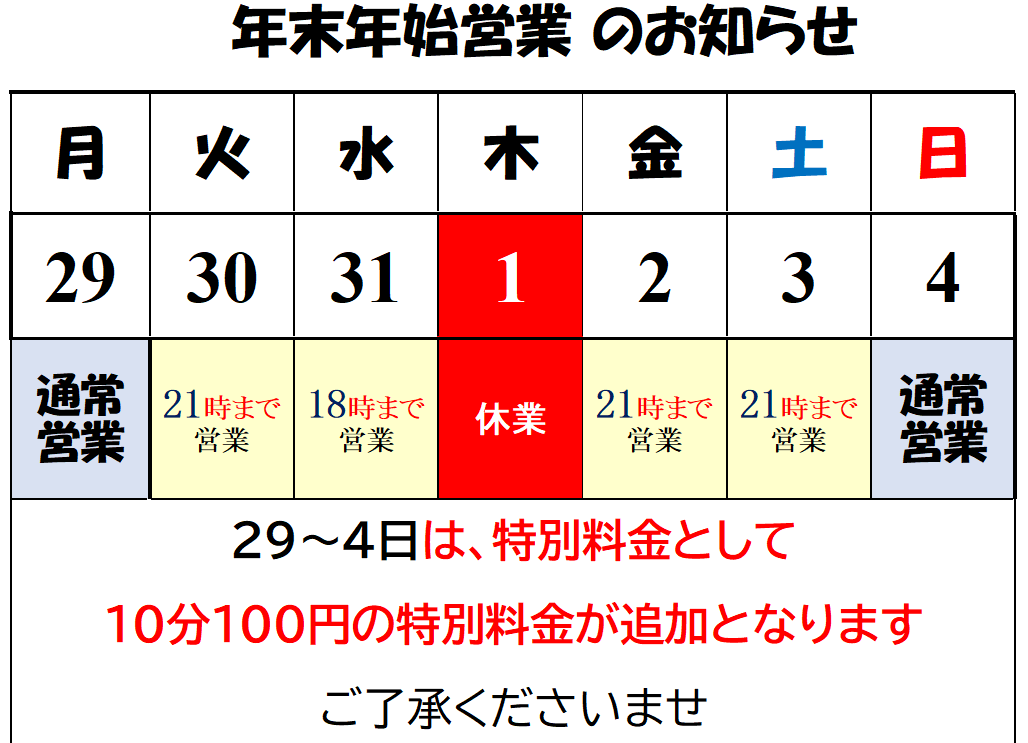 2025~2026・年末年始営業のご案内