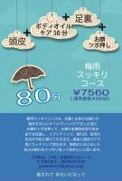 　Newコース期間限定！