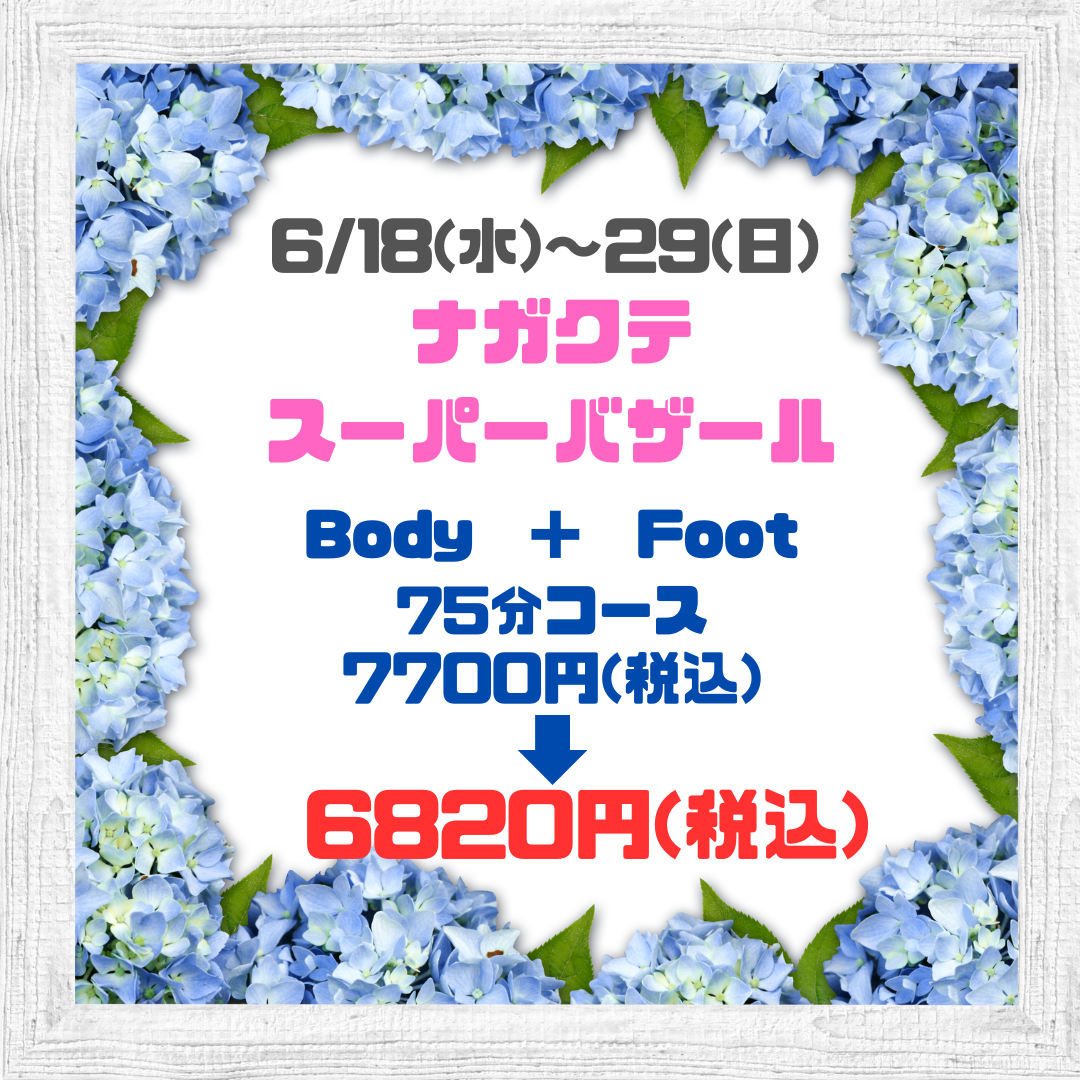 キャンペーンコース