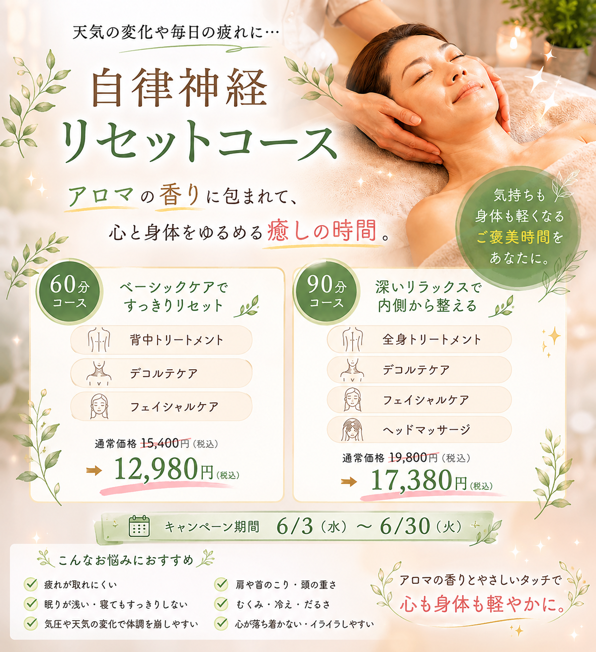 LINE会員様6月限定キャンペーン