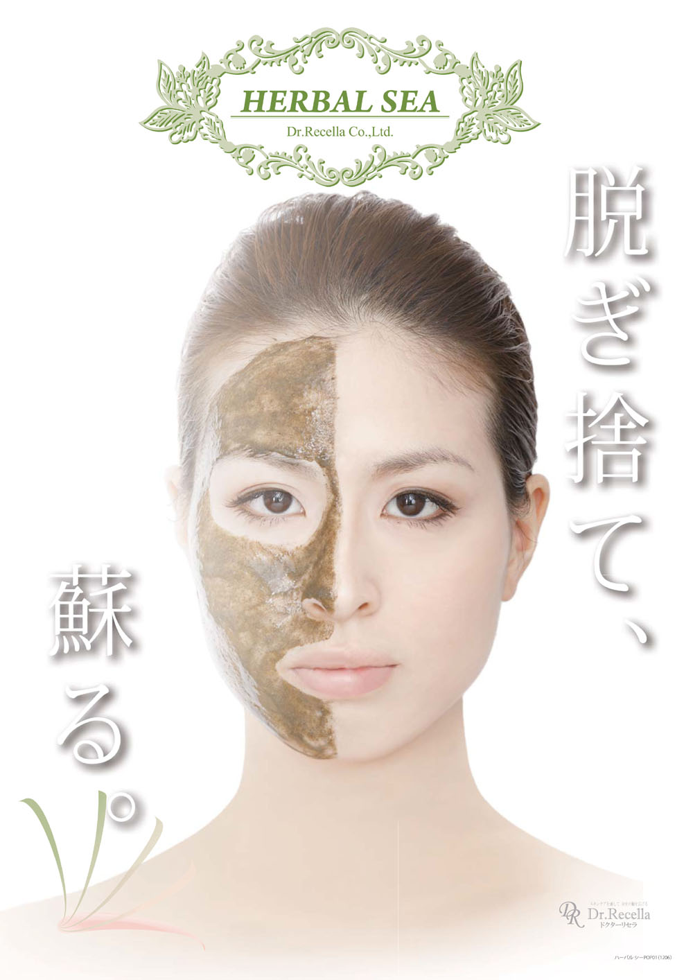 ハーバルシートリートメント