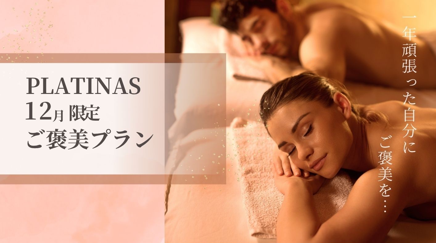 今月のキャンペーン