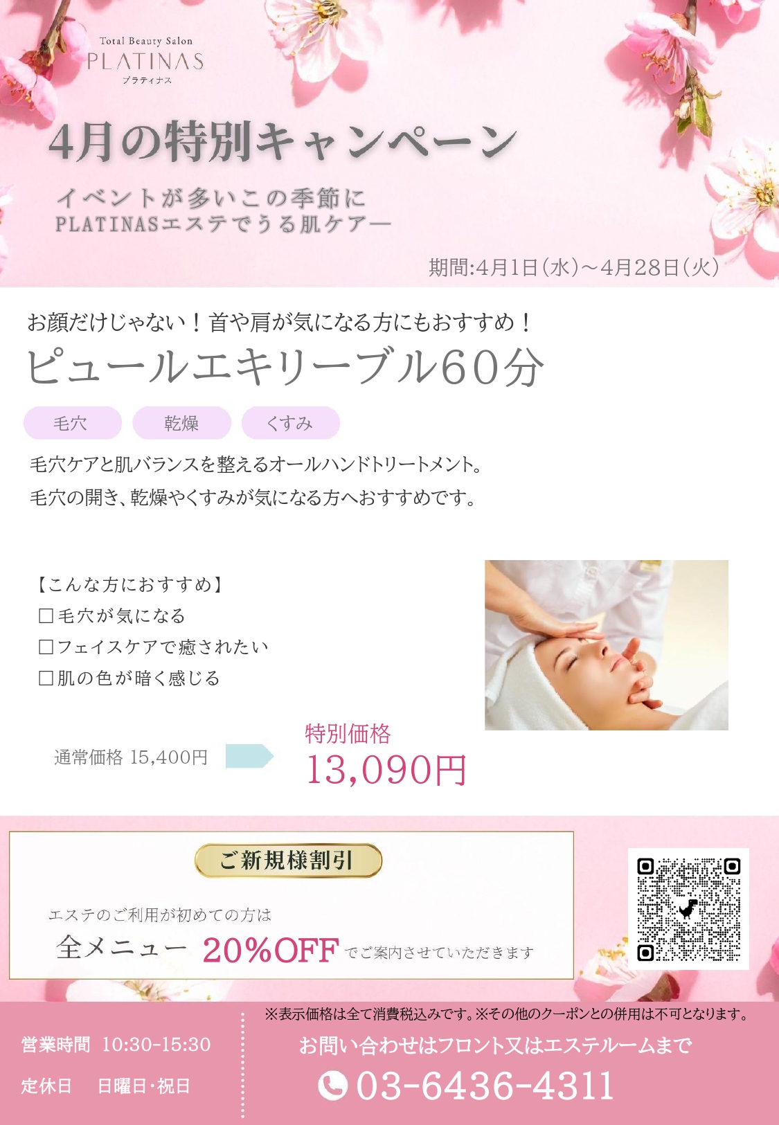 今月のキャンペーン