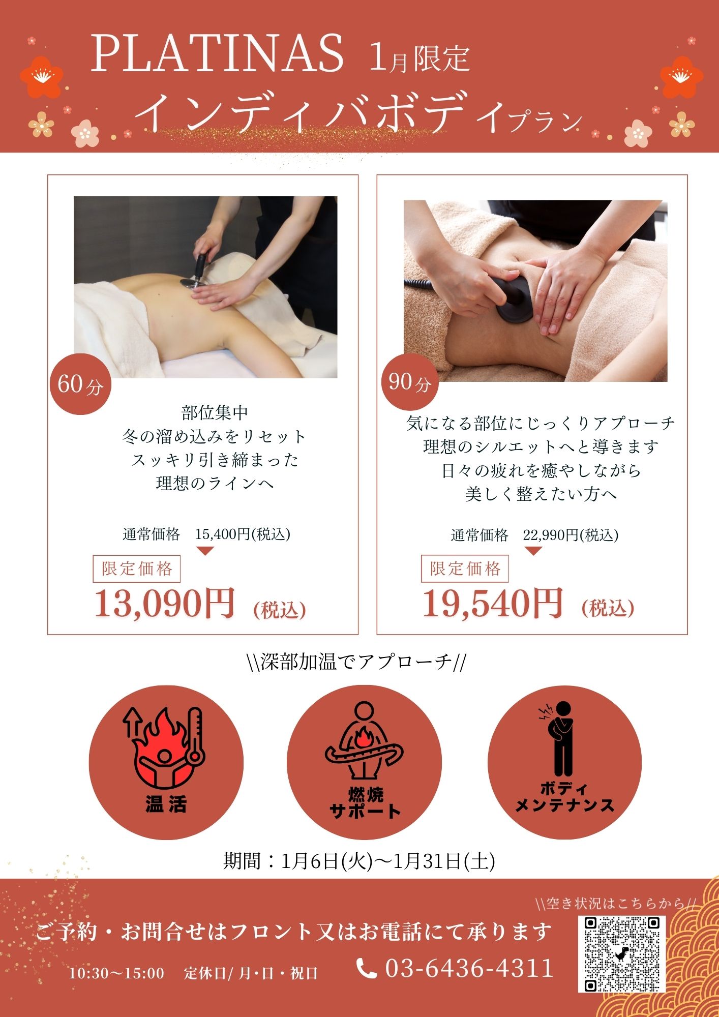 今月のキャンペーン